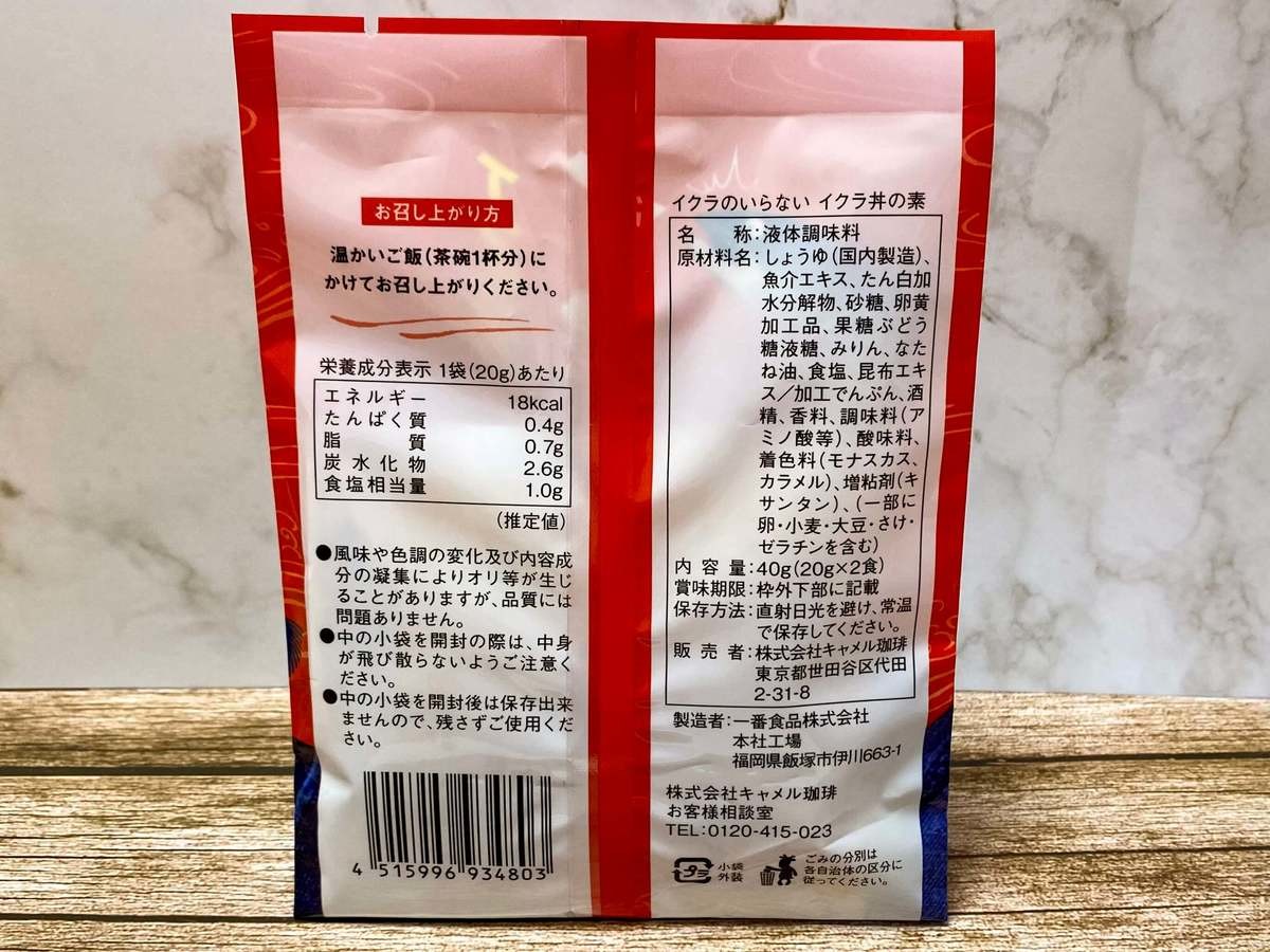 カルディオリジナルイクラのいらないイクラ丼の素