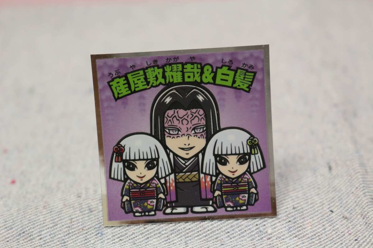 鬼滅の刃マン2シール No.16 産屋敷耀哉＆白髪