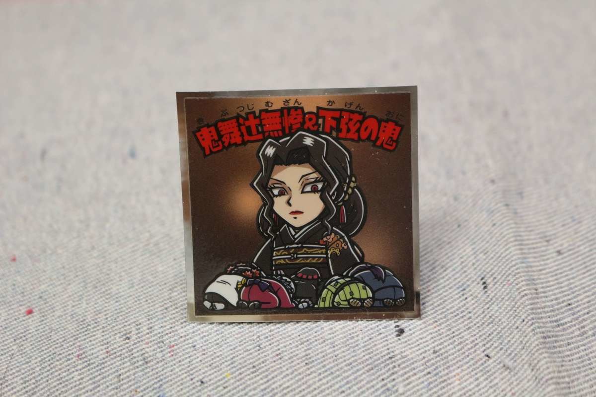 鬼滅の刃マン2シール No.17 鬼舞辻無惨&下弦の鬼