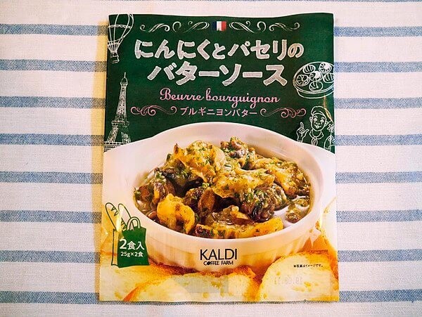 にんにくとパセリのバターソース ブルギニヨンバター