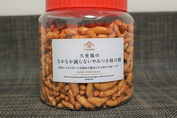 久世福商店「久世福のなかなか減らない やみつき柿の種360g」