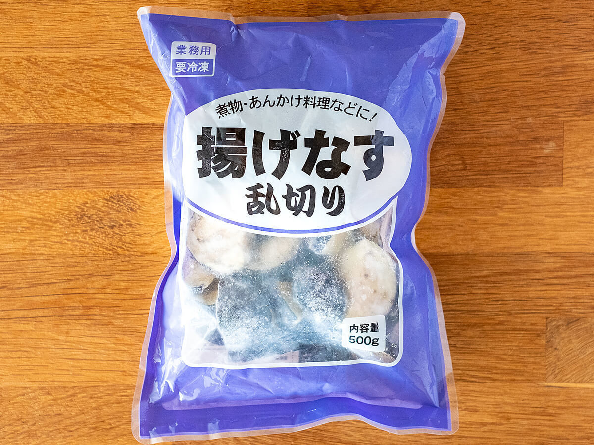 業務スーパー揚げなす 乱切り