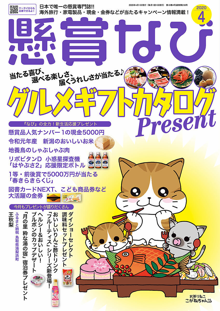 叶姉妹と映画・家電・旅行を当てた歴14年達人「ハガキ懸賞」必勝5大