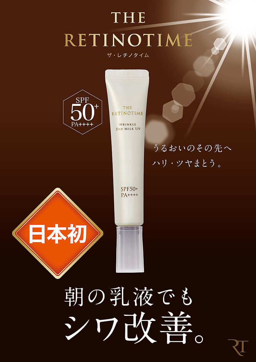 マツキヨ】ついに出た！日本初！本気で“シワ改善”が叶う「紫外線を