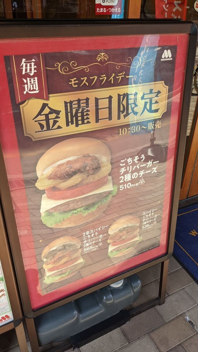 【毎週金曜日限定】ごちそうチリバーガー