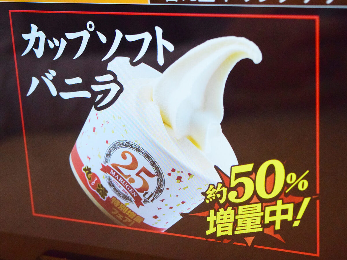 丸源ラーメン