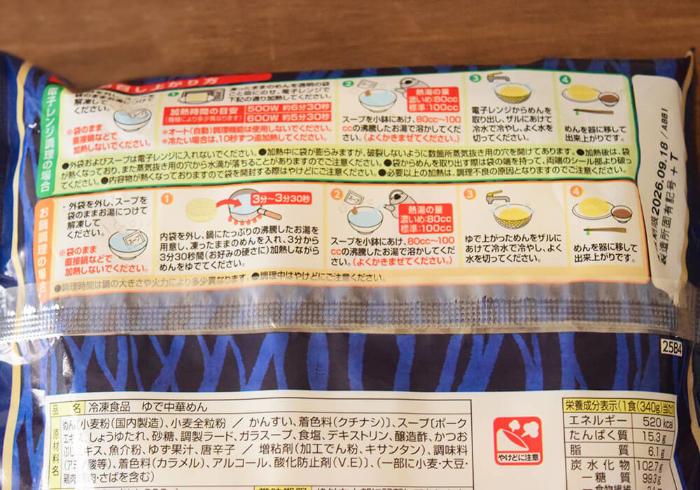 コスモス薬局専売品「キンレイ ちょこっと野菜味噌ラーメン」