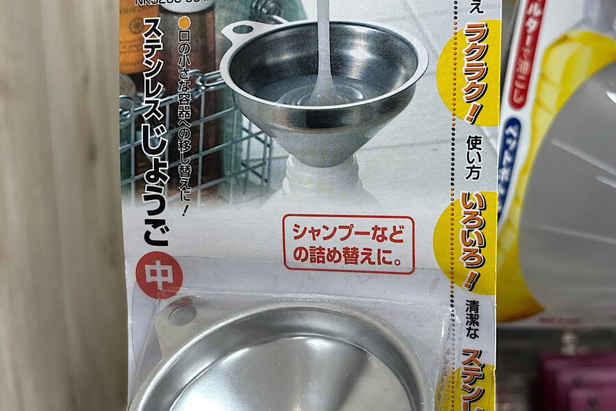 「ろうと」と 「じょうご」の違いは？