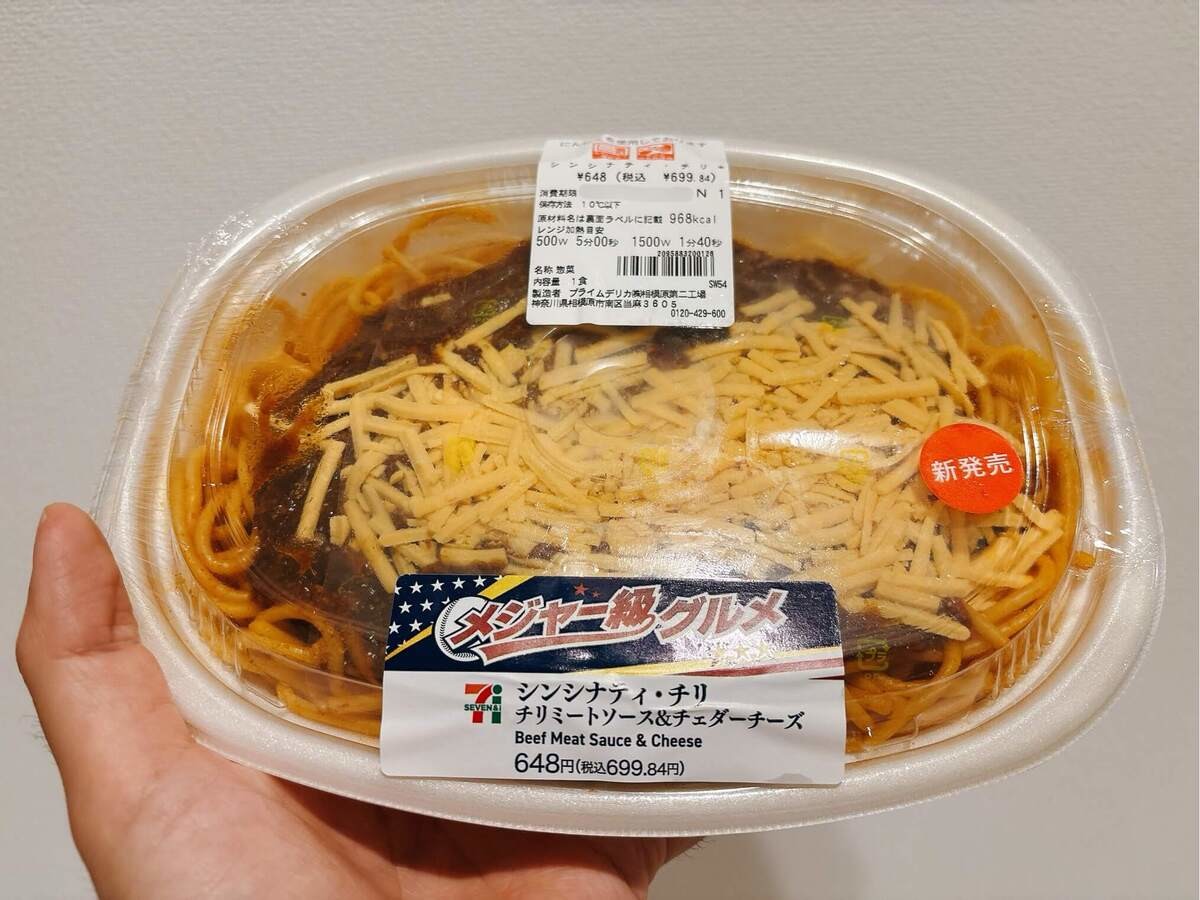 セブンイレブンの新発売「メジャー級グルメ」