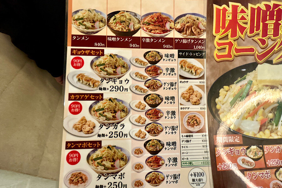 『タンメントナリ』