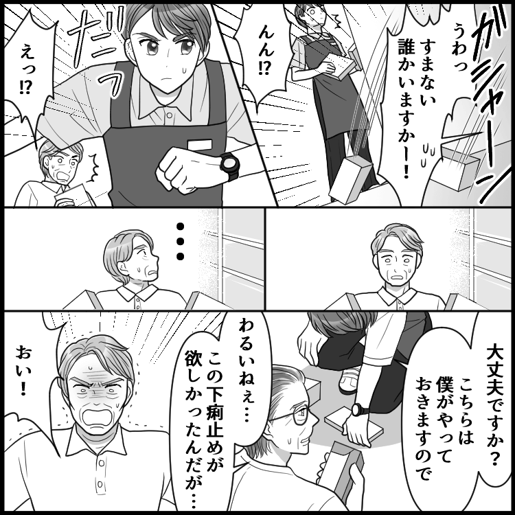 ドラッグストア事件簿