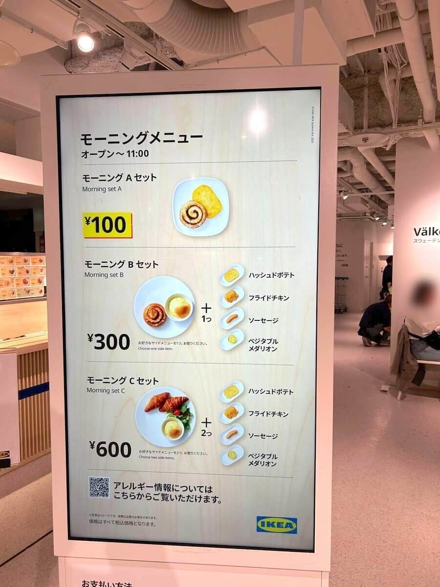IKEAレストランのモーニング
