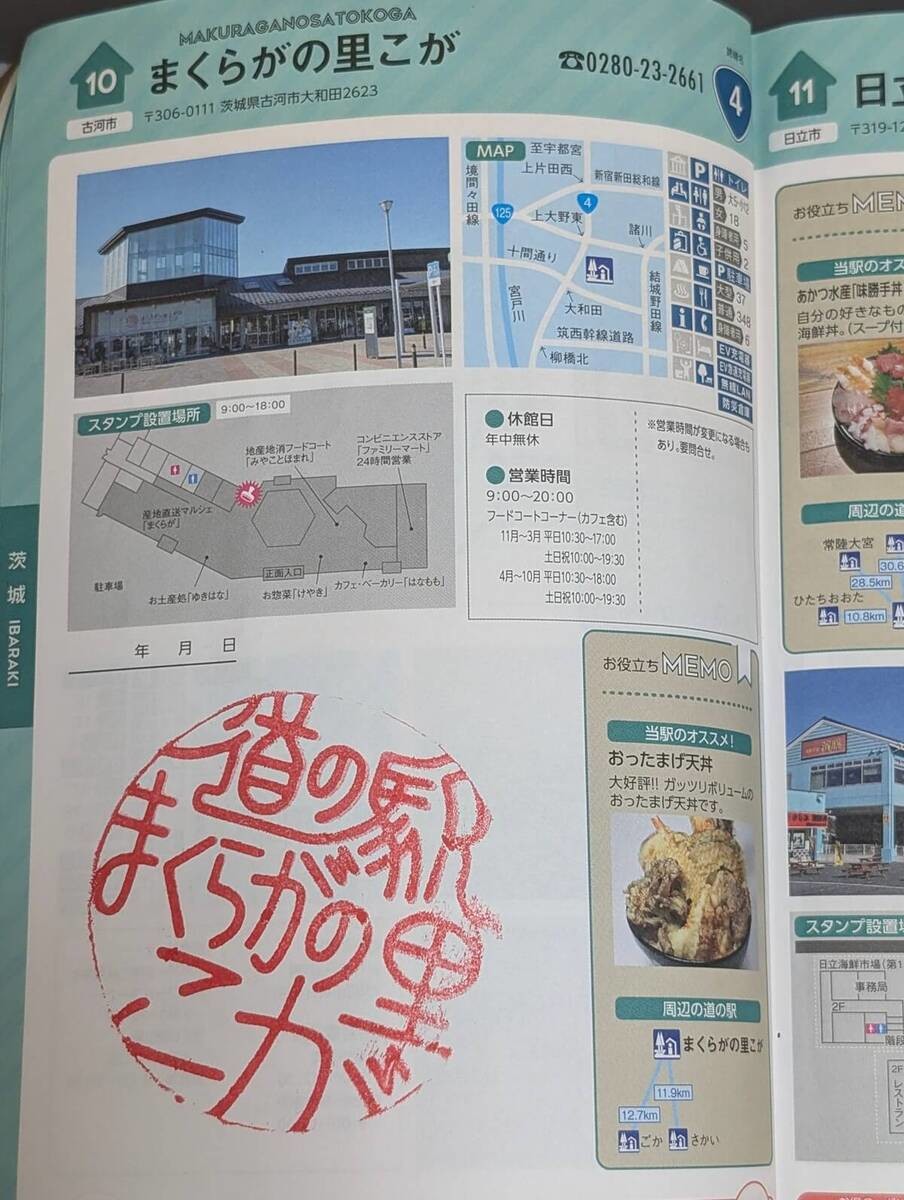 「道の駅 まくらがの里こが」