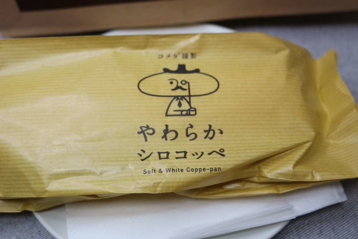 コメダのやわらかシロコッペ