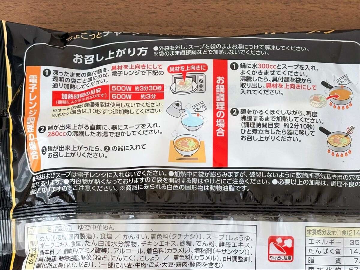 コスモス専売品の冷凍ラーメン