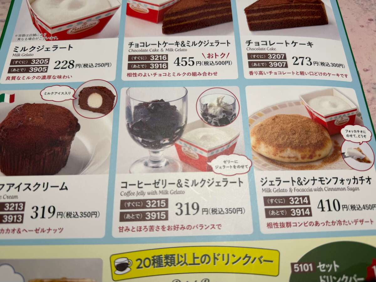 【サイゼリヤ】お得感3選