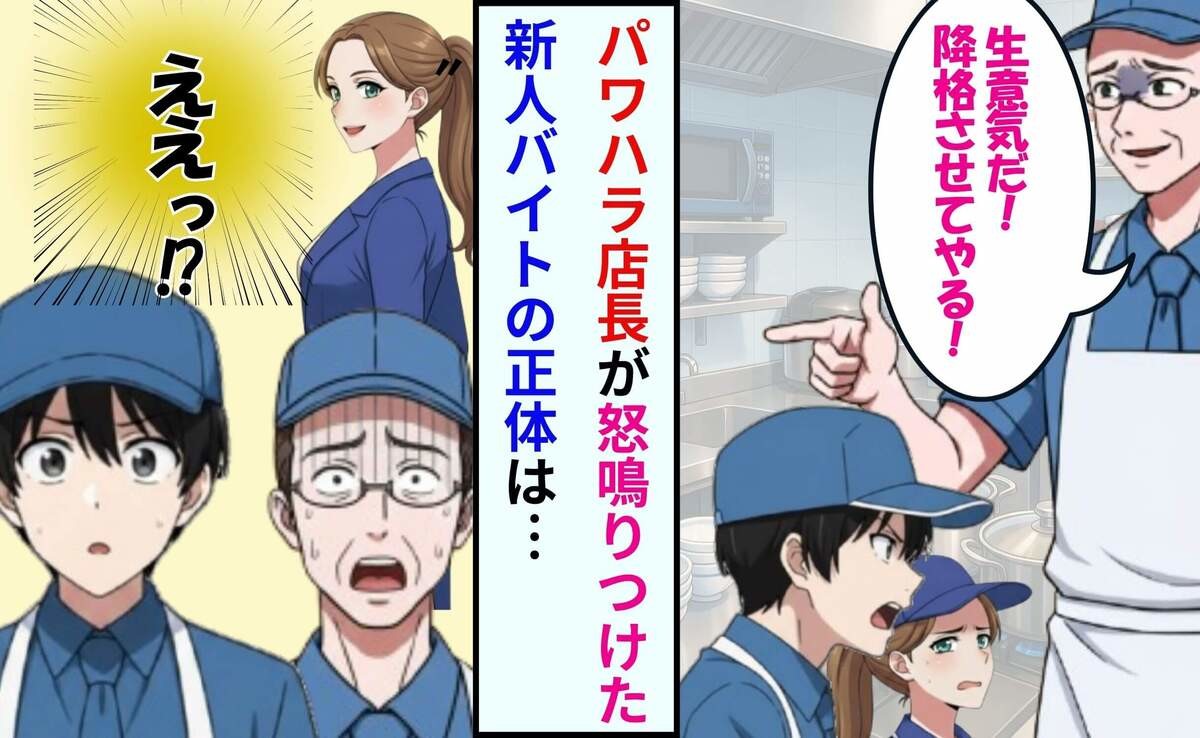 新人バイトの衝撃の正体