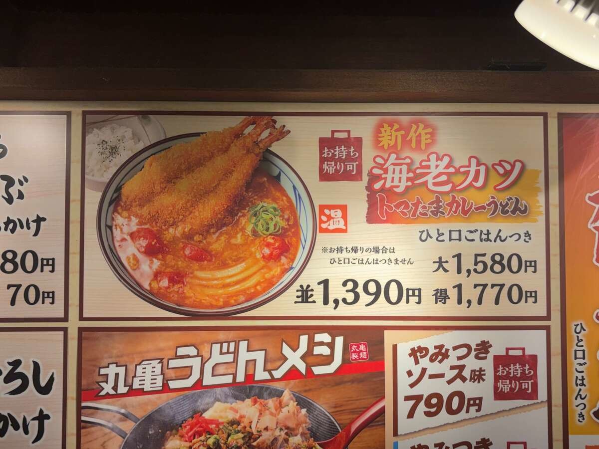 丸亀製麺