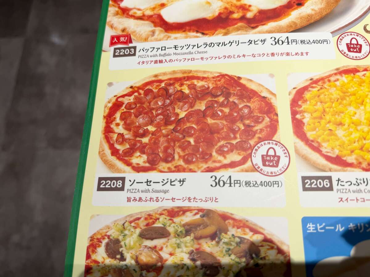 サイゼリヤ