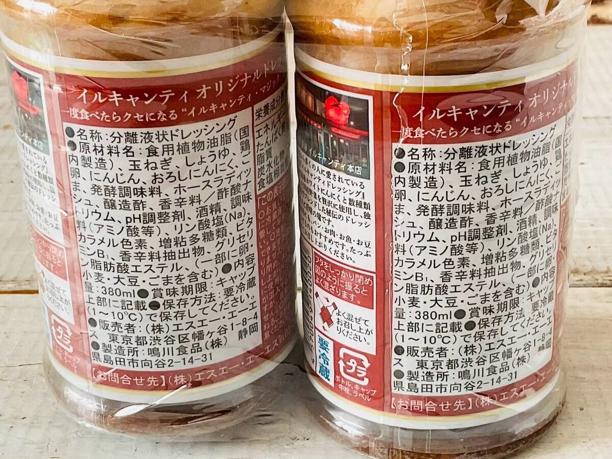 コストコおすすめ「イルキャンティ イタリアンドレッシング」