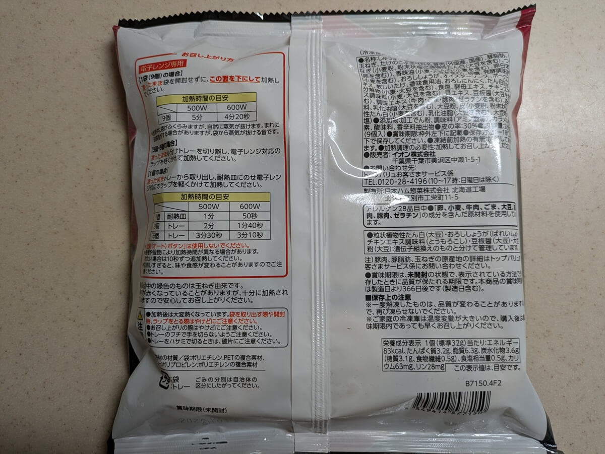 【イオン】で見つけた、ぜったいに試してほしい冷凍食品３選