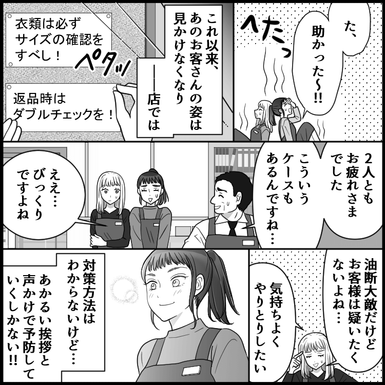 ドラッグストア事件簿