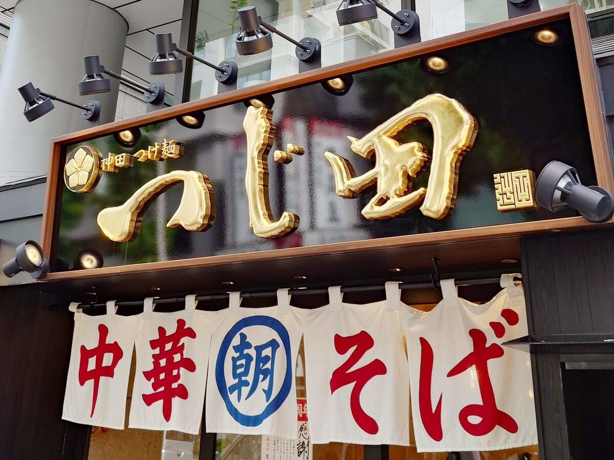朝ラーメン