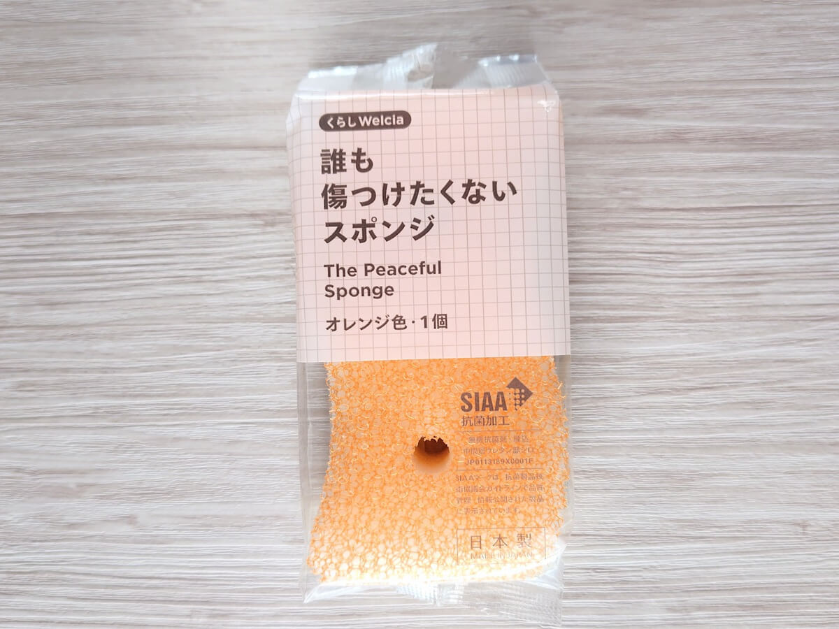 誰も傷つけたくないスポンジ