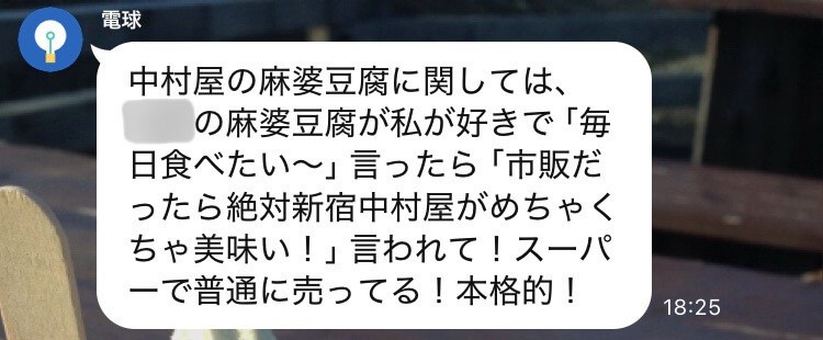 『マツコの知らない世界』にも登場！プロも認めた激辛麻婆豆腐