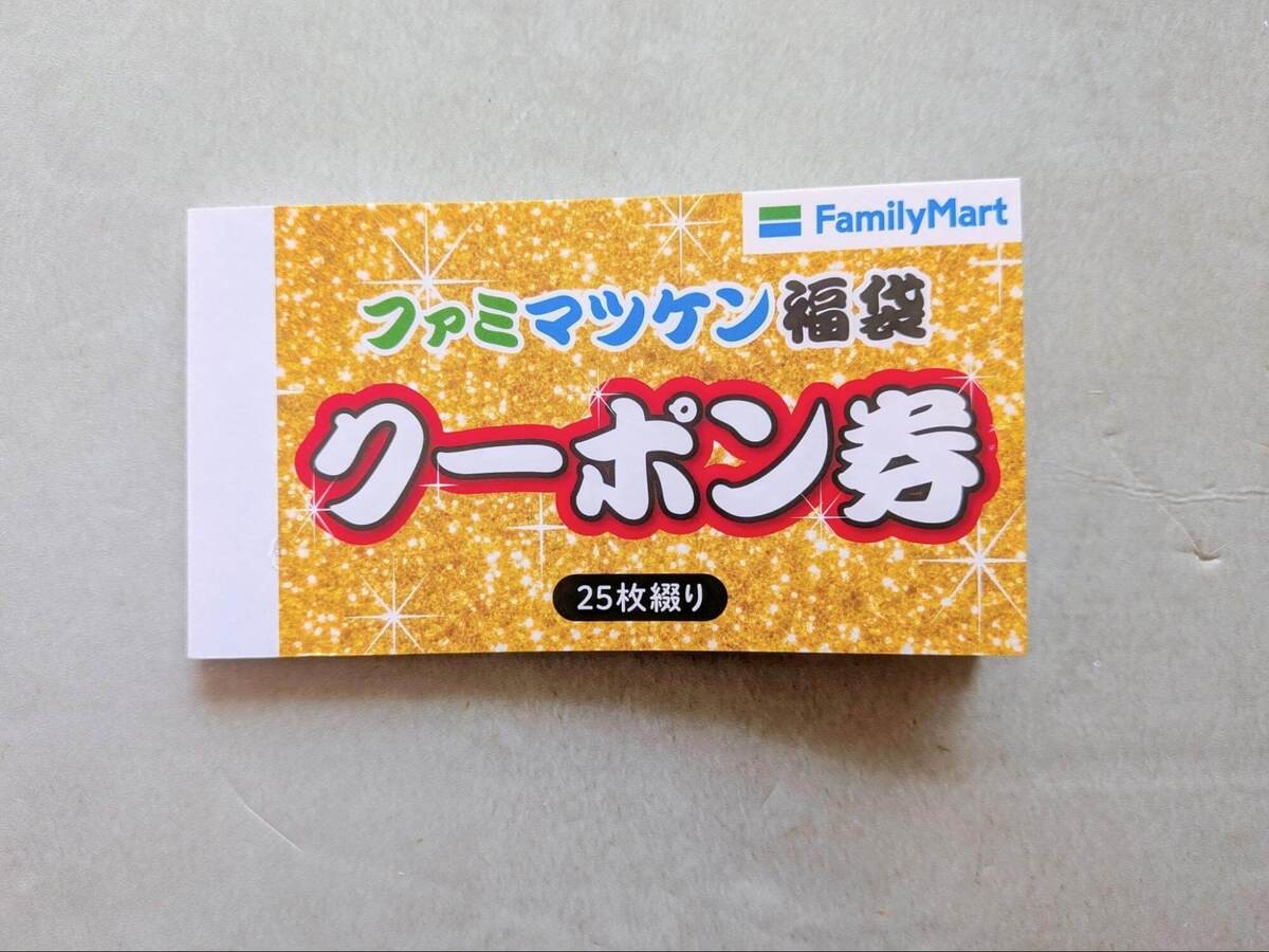 「ファミマツケン福袋」