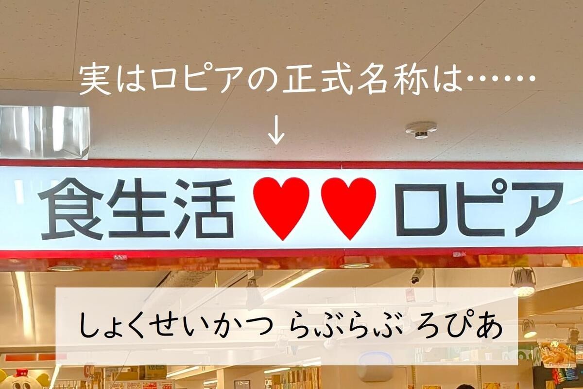 ロピア