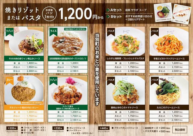道の駅とうべつ