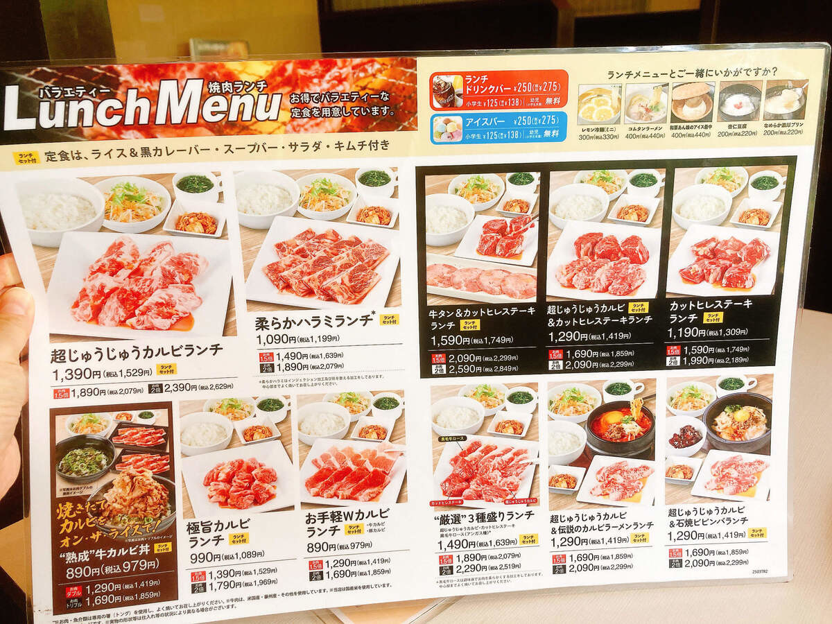 「じゅうじゅうカルビ」ってどんな店？