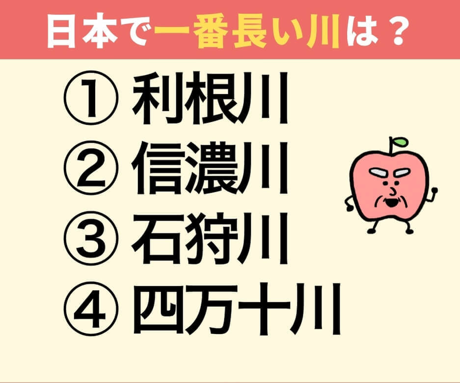 日本で一番長い川は？