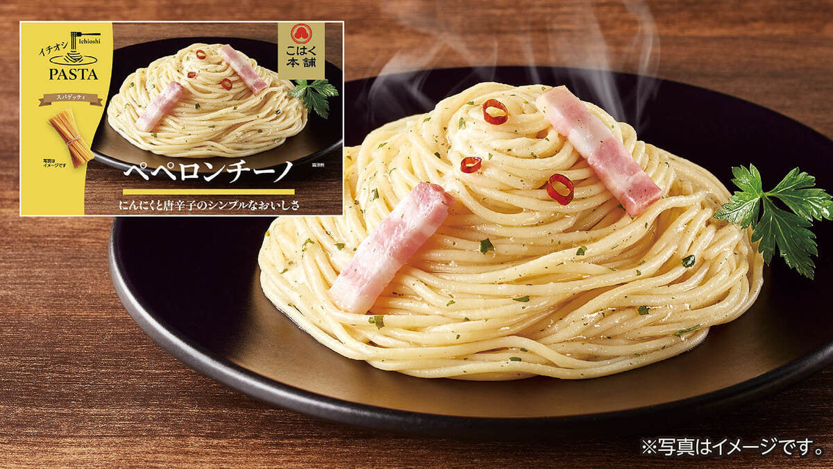 「イチオシパスタ」って？
