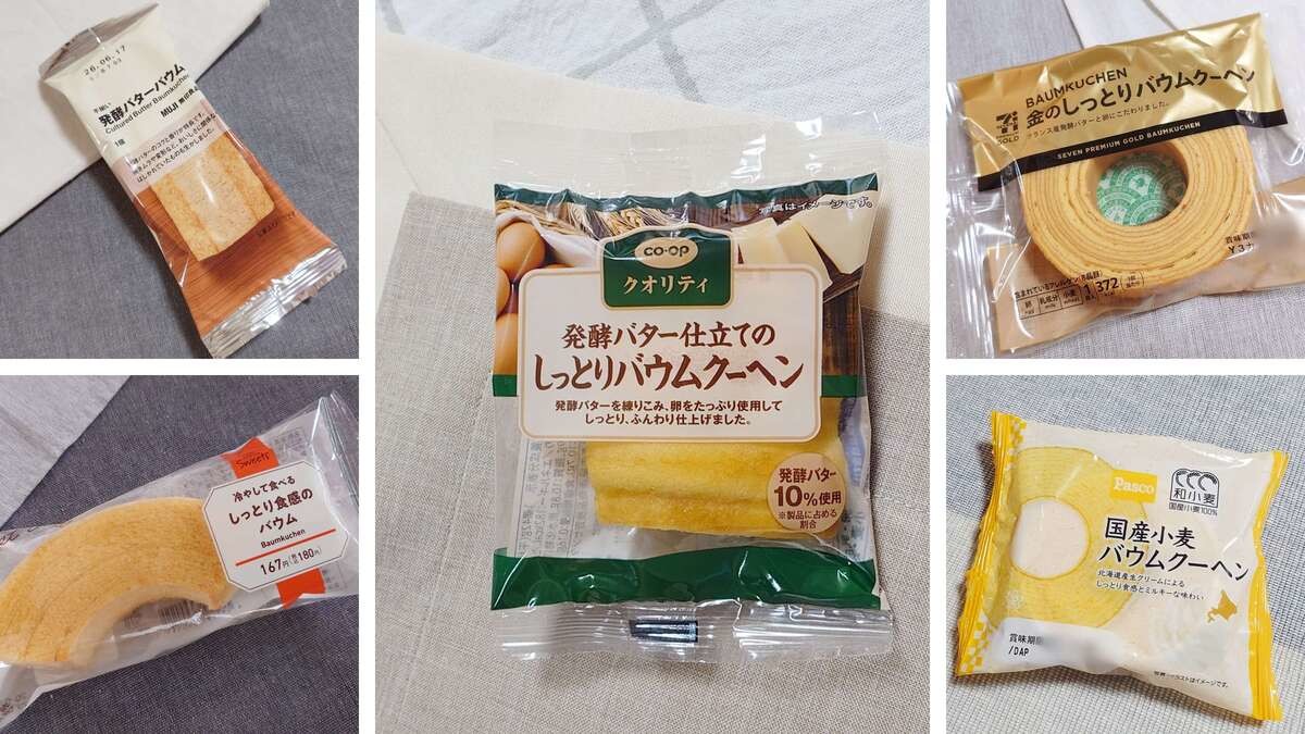 バウムクーヘン