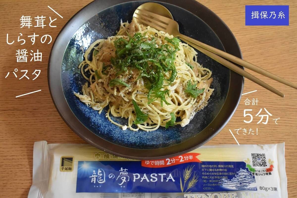 「揖保乃糸」なのにそうめんじゃない！