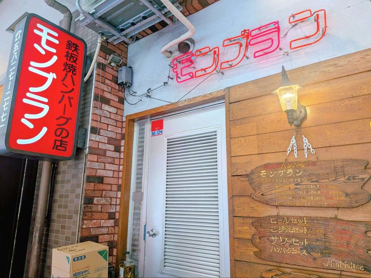 1979年創業！浅草の老舗洋食店・モンブラン
