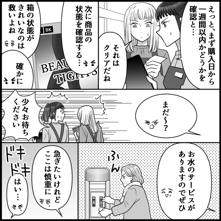 ドラッグストア事件簿