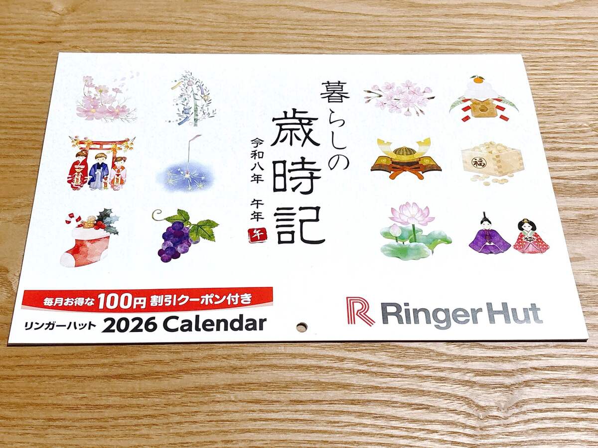 リンガーハットの福袋