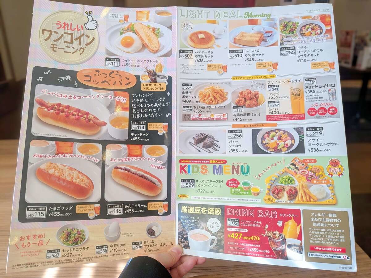 朝マック・朝コメダやめて【朝ガスト】が正解