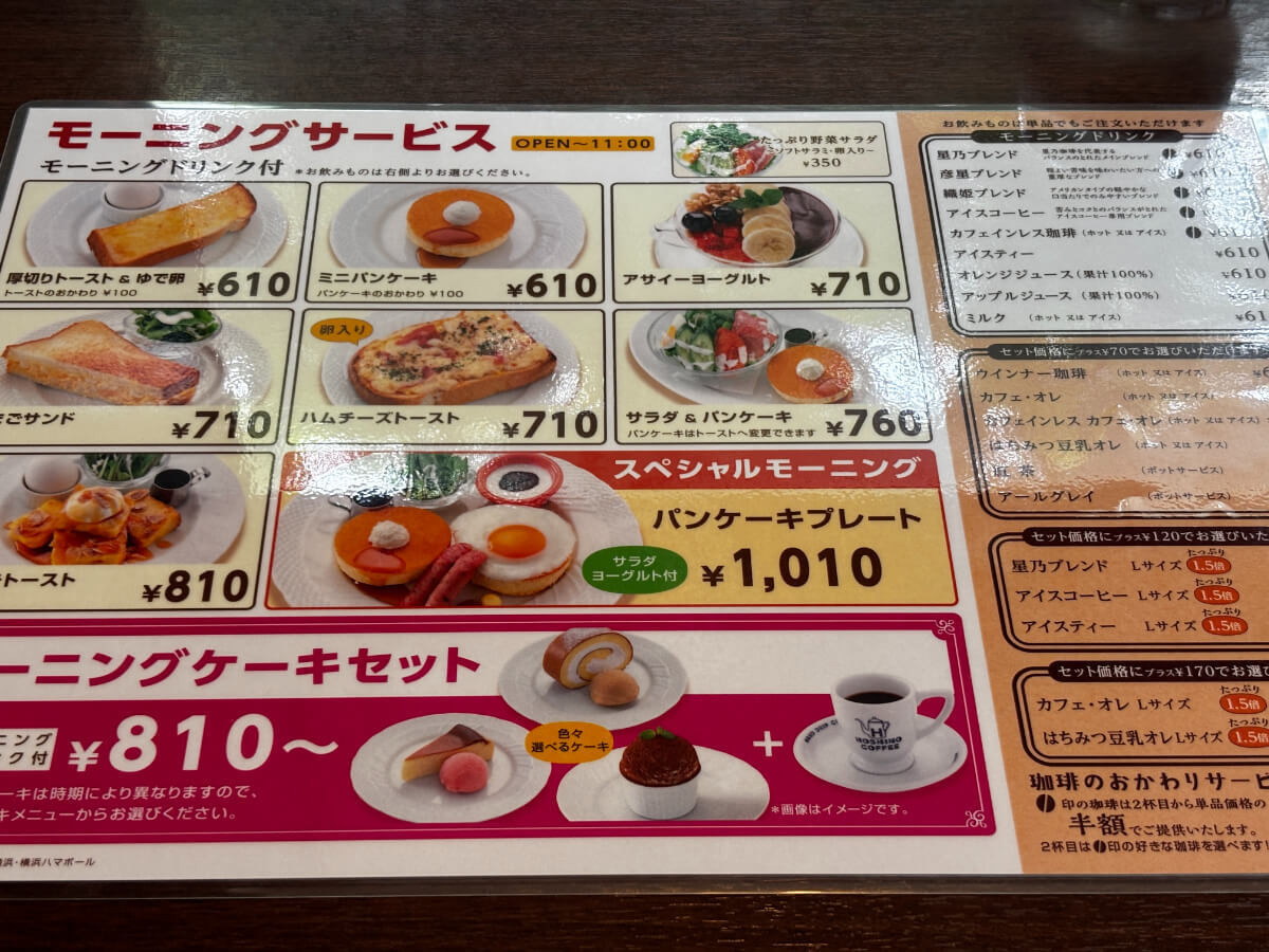 星乃珈琲店
