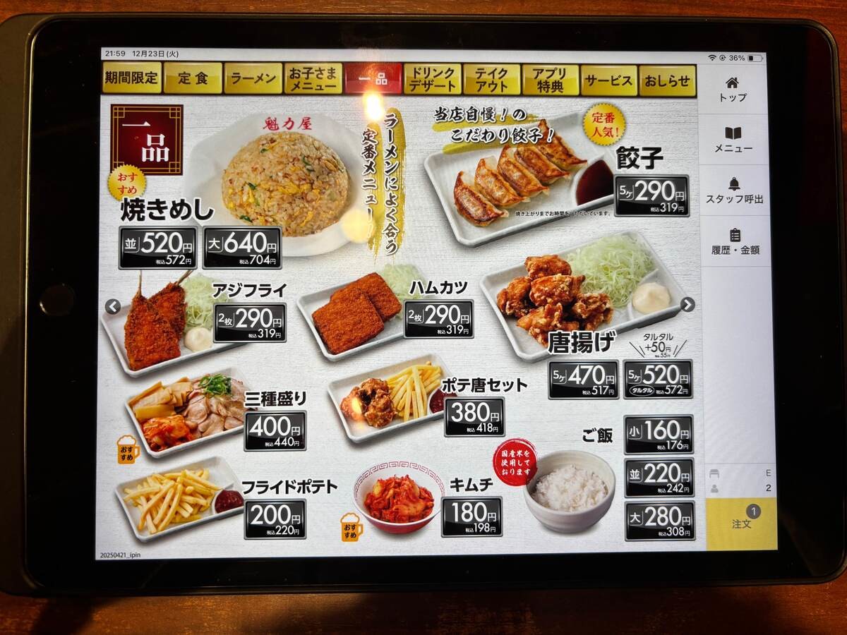 魁力屋「京都漆黒醤油ラーメン」