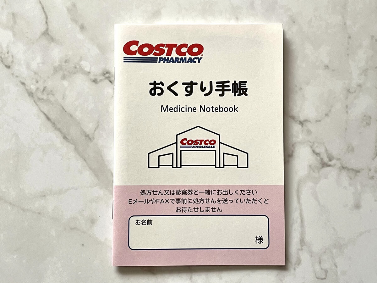 知らなきゃ損!【コストコの超お得サービス】