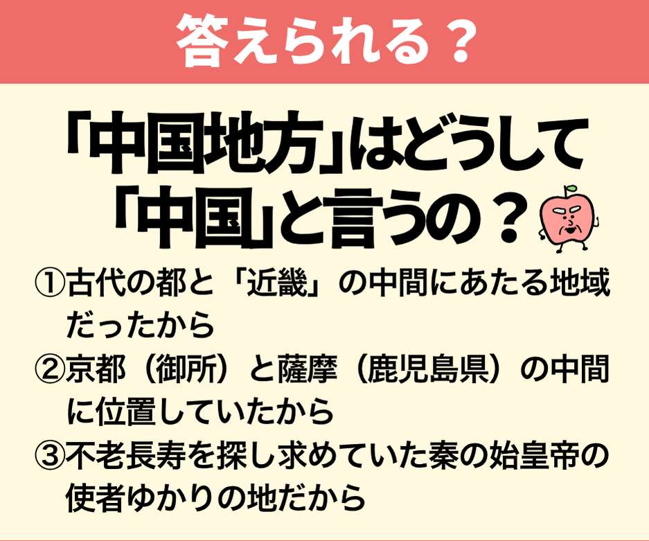 「中国地方」はどうして「中国」と言うの？