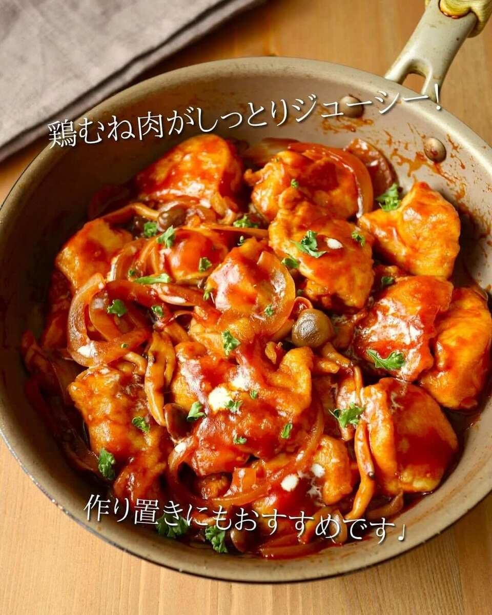 京さん特製「鶏むね肉のデミグラスチキン」