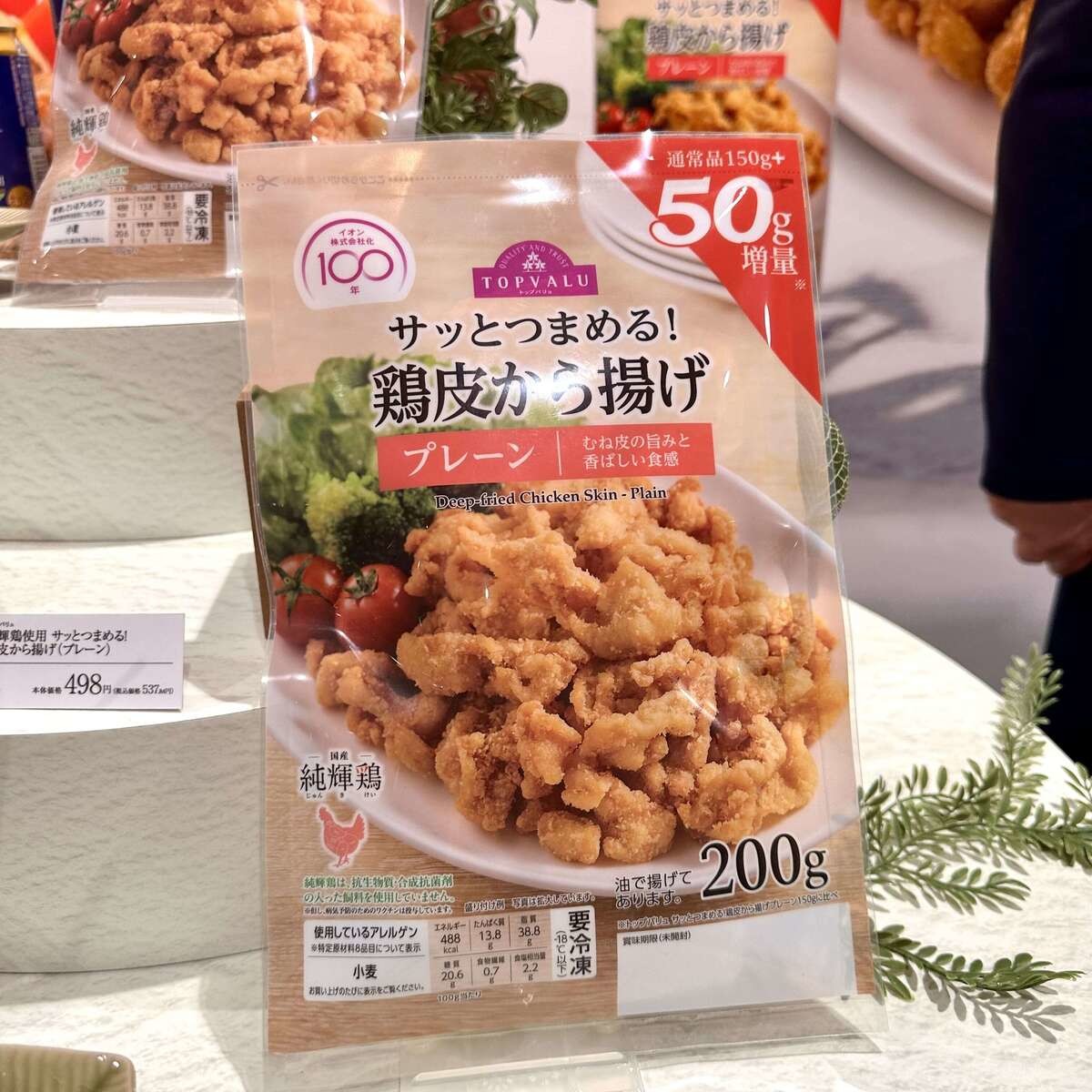 トップバリュ4月の新商品