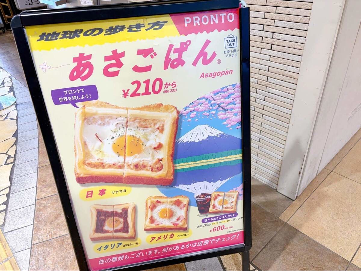 あさごぱん