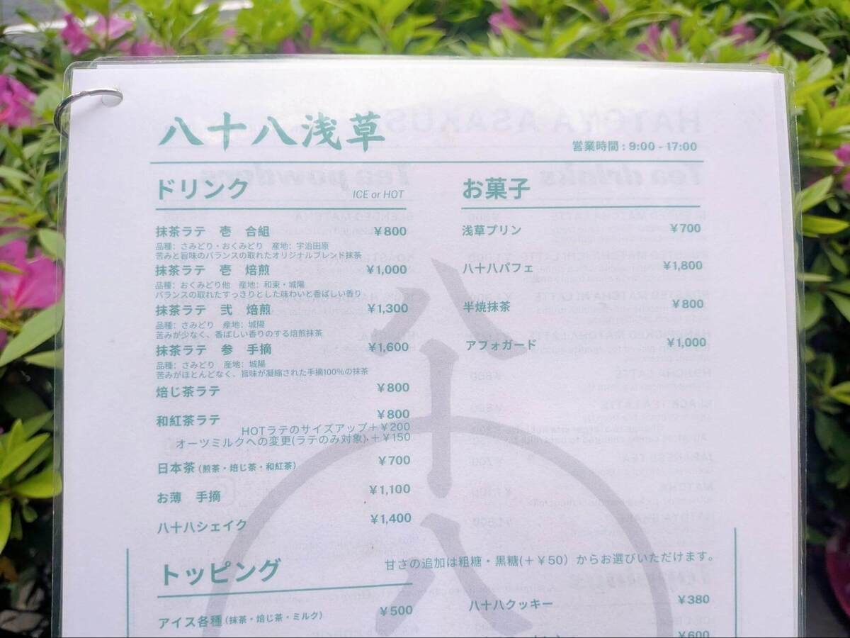 キムタク大絶賛の『八十八 浅草』現地レポ