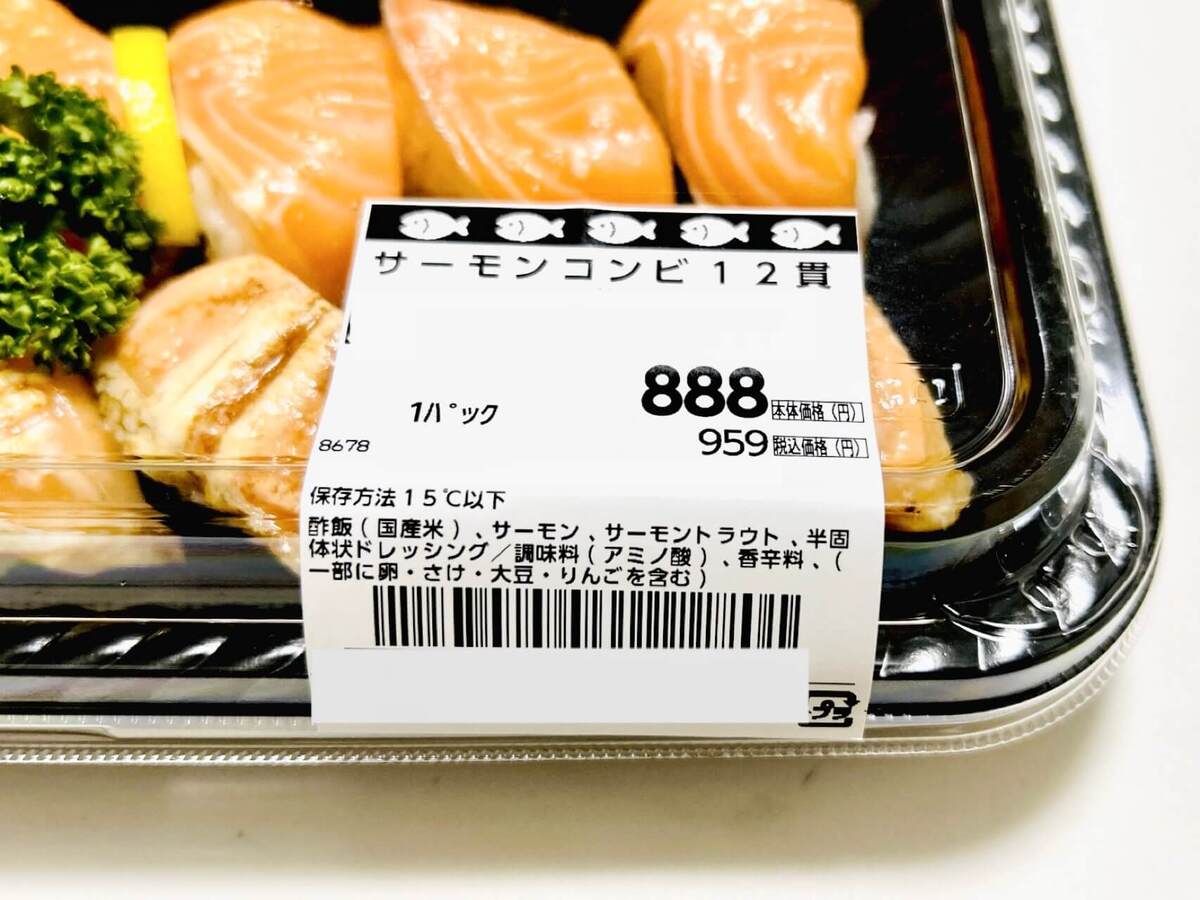 トライアルのお寿司